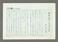 相關藏品主要名稱：戰後初期の台湾文学的藏品圖示