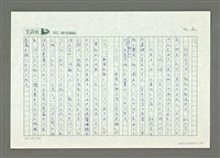 主要名稱：戰後初期の台湾文学圖檔，第2張，共4張