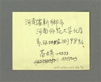 主要名稱：小說之本質及其種種等手札圖檔，第74張，共80張