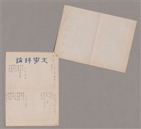 主要名稱：傅青主圖檔，第114張，共115張
