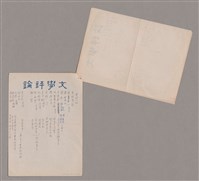 主要名稱：傅青主圖檔，第115張，共115張