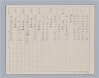 主要名稱：左伯桃圖檔，第7張，共36張