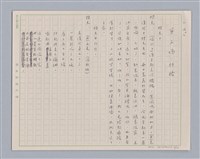 主要名稱：左伯桃圖檔，第17張，共36張