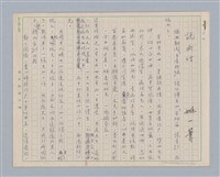 相關藏品主要名稱：說兩性/劃一題名：說人生的藏品圖示