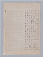 相關藏品主要名稱：《說人生》封底文字稿/劃一題名：說人生的藏品圖示