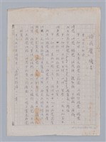 相關藏品主要名稱：論感覺/劃一題名：審美三論的藏品圖示