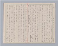 主要名稱：論感覺/劃一題名：審美三論圖檔，第33張，共59張