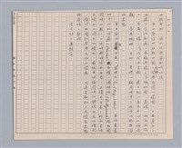 主要名稱：周頌所體現的文化模式/劃一題名：戲劇與文學圖檔，第2張，共97張