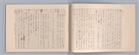 主要名稱：周頌所體現的文化模式/劃一題名：戲劇與文學圖檔，第57張，共97張