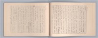 主要名稱：周頌所體現的文化模式/劃一題名：戲劇與文學圖檔，第59張，共97張