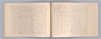 主要名稱：周頌所體現的文化模式/劃一題名：戲劇與文學圖檔，第61張，共97張