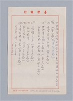 主要名稱：周頌所體現的文化模式/劃一題名：戲劇與文學圖檔，第88張，共97張
