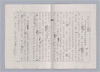 相關藏品主要名稱：平劇的形式與結構（影本）/劃一題名：戲劇與文學的藏品圖示