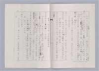主要名稱：平劇的形式與結構（影本）/劃一題名：戲劇與文學圖檔，第2張，共14張