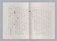 主要名稱：平劇的形式與結構（影本）/劃一題名：戲劇與文學圖檔，第4張，共14張