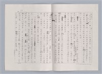 主要名稱：平劇的形式與結構（影本）/劃一題名：戲劇與文學圖檔，第5張，共14張