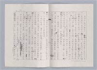 主要名稱：平劇的形式與結構（影本）/劃一題名：戲劇與文學圖檔，第6張，共14張