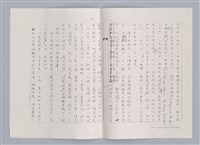 主要名稱：平劇的形式與結構（影本）/劃一題名：戲劇與文學圖檔，第8張，共14張