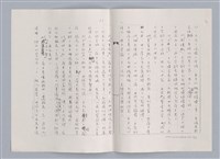 主要名稱：平劇的形式與結構（影本）/劃一題名：戲劇與文學圖檔，第9張，共14張