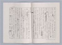 主要名稱：平劇的形式與結構（影本）/劃一題名：戲劇與文學圖檔，第12張，共14張