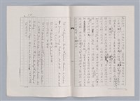 主要名稱：平劇的形式與結構（影本）/劃一題名：戲劇與文學圖檔，第13張，共14張
