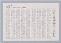 相關藏品主要名稱：從「民心劇場」談起/劃一題名：戲劇與人生的藏品圖示