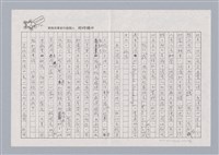 主要名稱：從「民心劇場」談起/劃一題名：戲劇與人生圖檔，第4張，共8張
