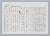相關藏品主要名稱：戲劇與演出之間—寫在「碾玉觀音」重演之前/劃一題名：戲劇與人生的藏品圖示