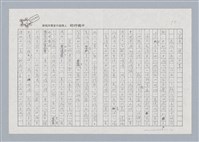 主要名稱：戲劇與演出之間—寫在「碾玉觀音」重演之前/劃一題名：戲劇與人生圖檔，第5張，共6張