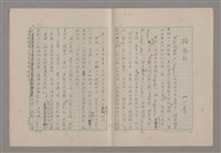 相關藏品主要名稱：論悲壯（上）/劃一題名：美的範疇論的藏品圖示