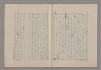 主要名稱：論悲壯（上）/劃一題名：美的範疇論圖檔，第6張，共88張