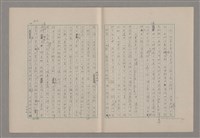 主要名稱：論悲壯（上）/劃一題名：美的範疇論圖檔，第15張，共88張