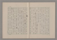 主要名稱：論悲壯（上）/劃一題名：美的範疇論圖檔，第29張，共88張