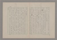 主要名稱：論悲壯（上）/劃一題名：美的範疇論圖檔，第67張，共88張