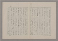 主要名稱：論悲壯（上）/劃一題名：美的範疇論圖檔，第68張，共88張