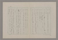 主要名稱：論悲壯（上）/劃一題名：美的範疇論圖檔，第81張，共88張