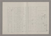 主要名稱：論抽象（影本）/劃一題名：美的範疇論圖檔，第30張，共85張