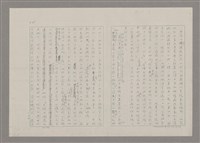 主要名稱：論抽象（影本）/劃一題名：美的範疇論圖檔，第48張，共85張