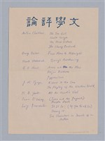 主要名稱：戲劇書目資料圖檔，第3張，共5張