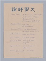 主要名稱：戲劇書目資料圖檔，第4張，共5張