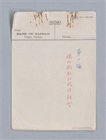 相關藏品主要名稱：第一編現代戲劇的幾種類型/劃一題名：現代戲劇授課筆記的藏品圖示