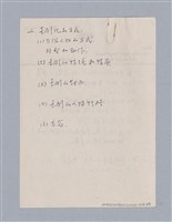 主要名稱：無題名：（一）結構/劃一題名：劇本導讀授課筆記圖檔，第2張，共8張