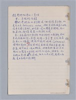 主要名稱：藝術批評教材筆記本2圖檔，第8張，共295張
