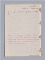 主要名稱：藝術批評教材筆記本2圖檔，第208張，共295張