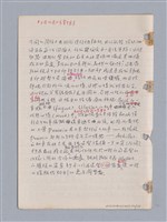 主要名稱：藝術批評教材筆記本2圖檔，第220張，共295張