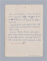 主要名稱：第二編美感經驗論/劃一題名：美學教材圖檔，第7張，共125張