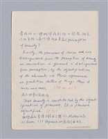 主要名稱：第二編美感經驗論/劃一題名：美學教材圖檔，第43張，共125張