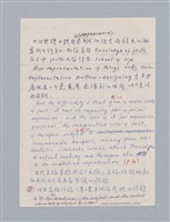 主要名稱：第二編美感經驗論/劃一題名：美學教材圖檔，第65張，共125張