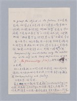 主要名稱：第二編美感經驗論/劃一題名：美學教材圖檔，第110張，共125張