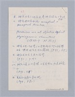 主要名稱：中國神話與祭式中的藝術觀教材圖檔，第26張，共41張